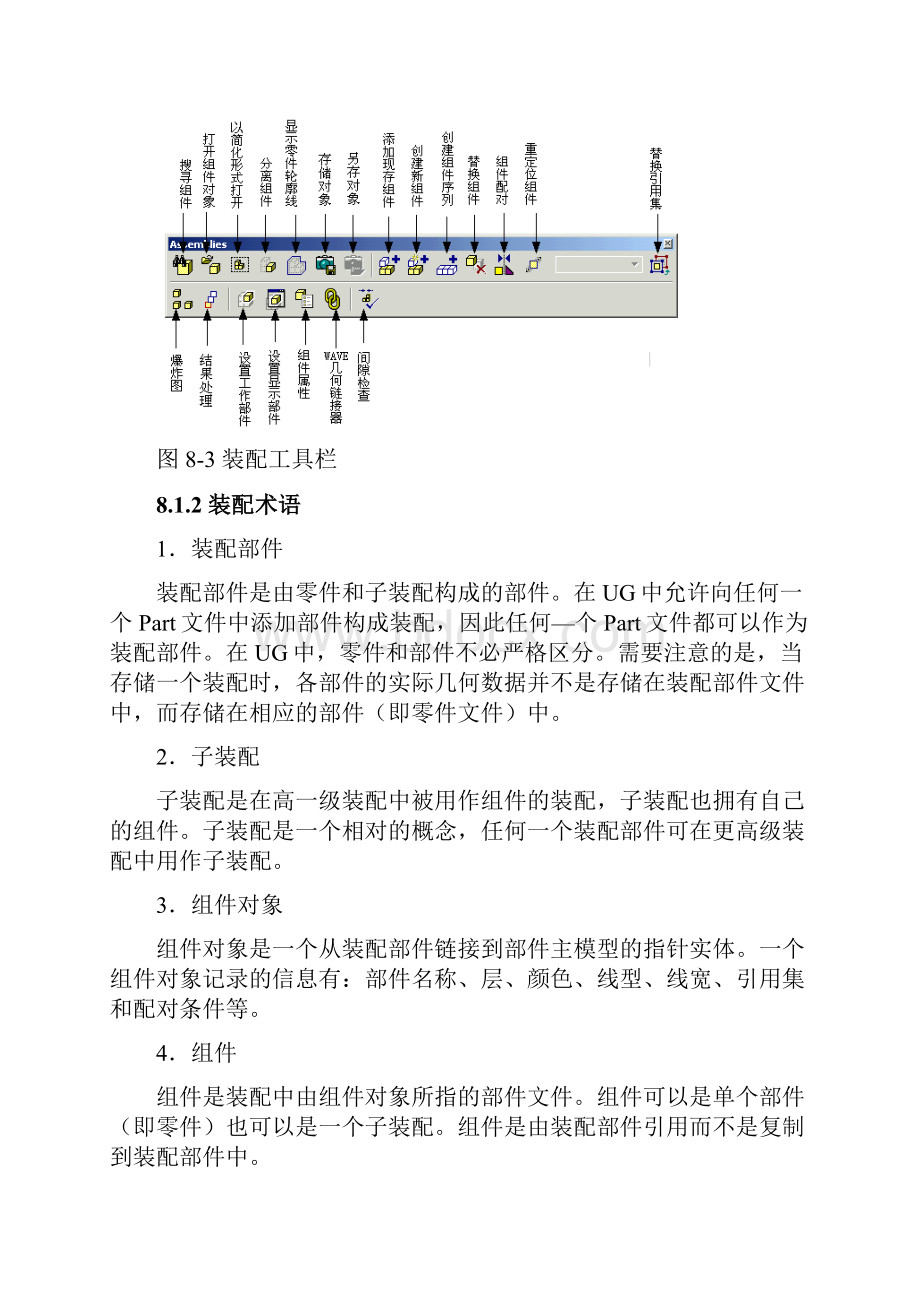 UG教程装配篇.docx_第3页