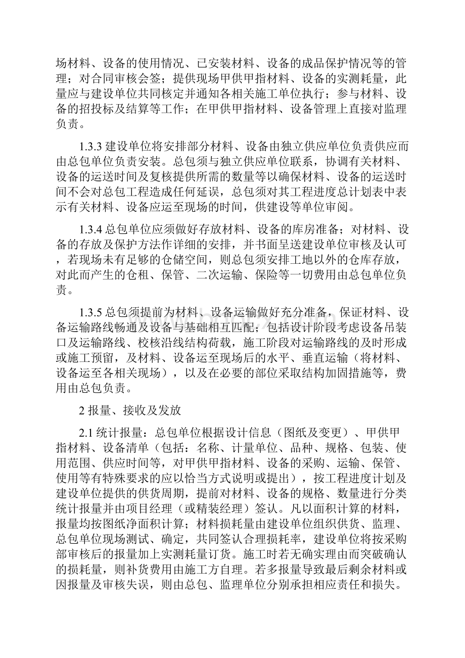 甲供材料设备管理规定.docx_第3页