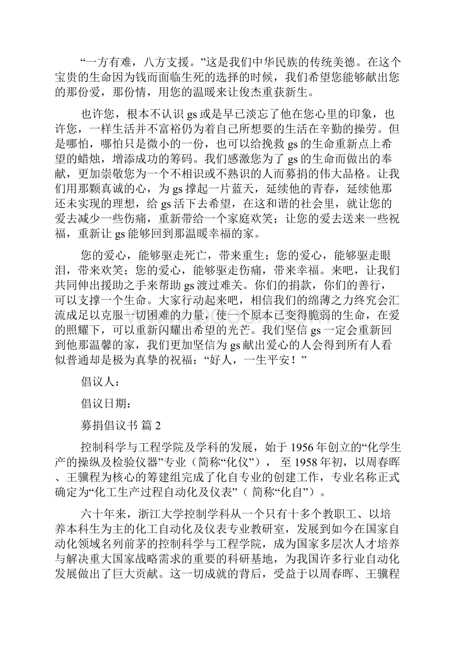 募捐倡议书.docx_第2页