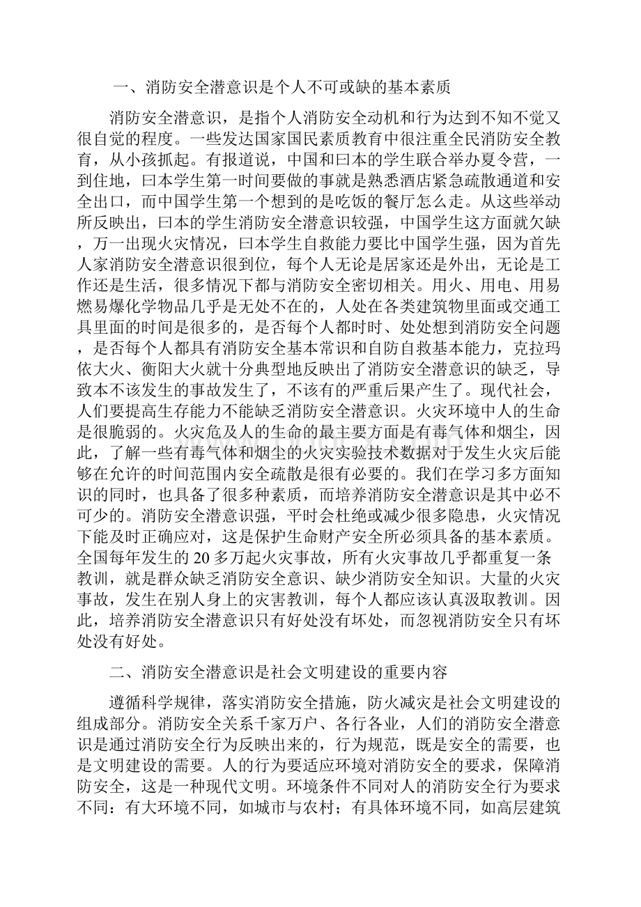 消防安全知识培训教案.docx_第2页