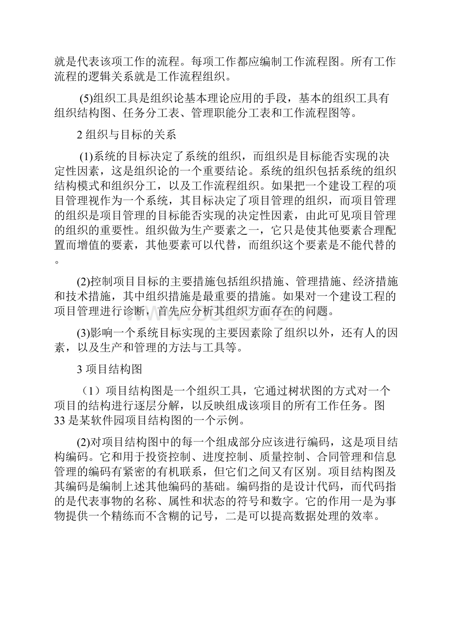 建设工程项目管理相关的组织理论及基本的组织工具.docx_第3页