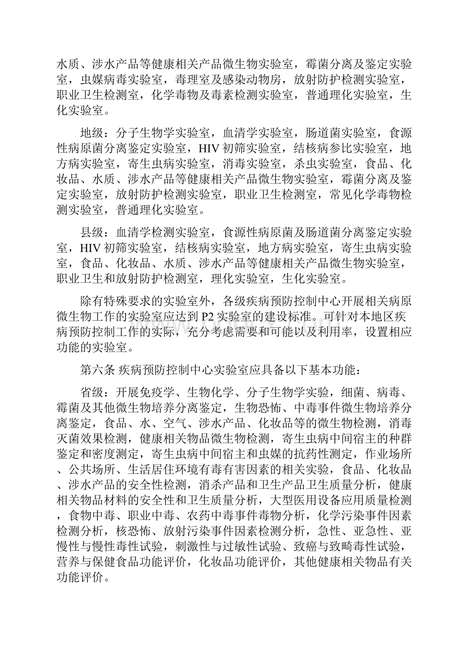 省地县级疾病预防控制系统中心实验室建设指导意见.docx_第2页