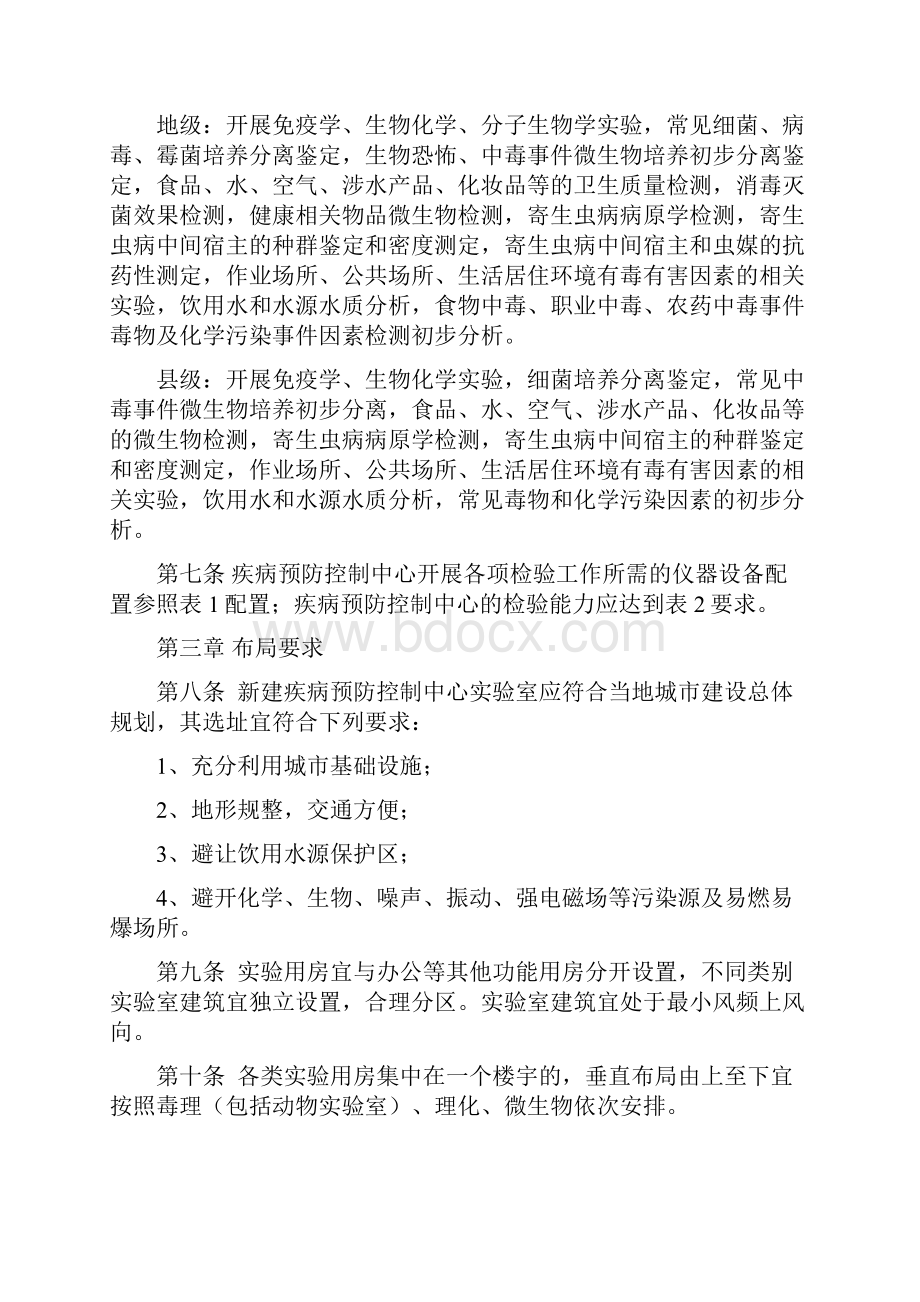 省地县级疾病预防控制系统中心实验室建设指导意见.docx_第3页