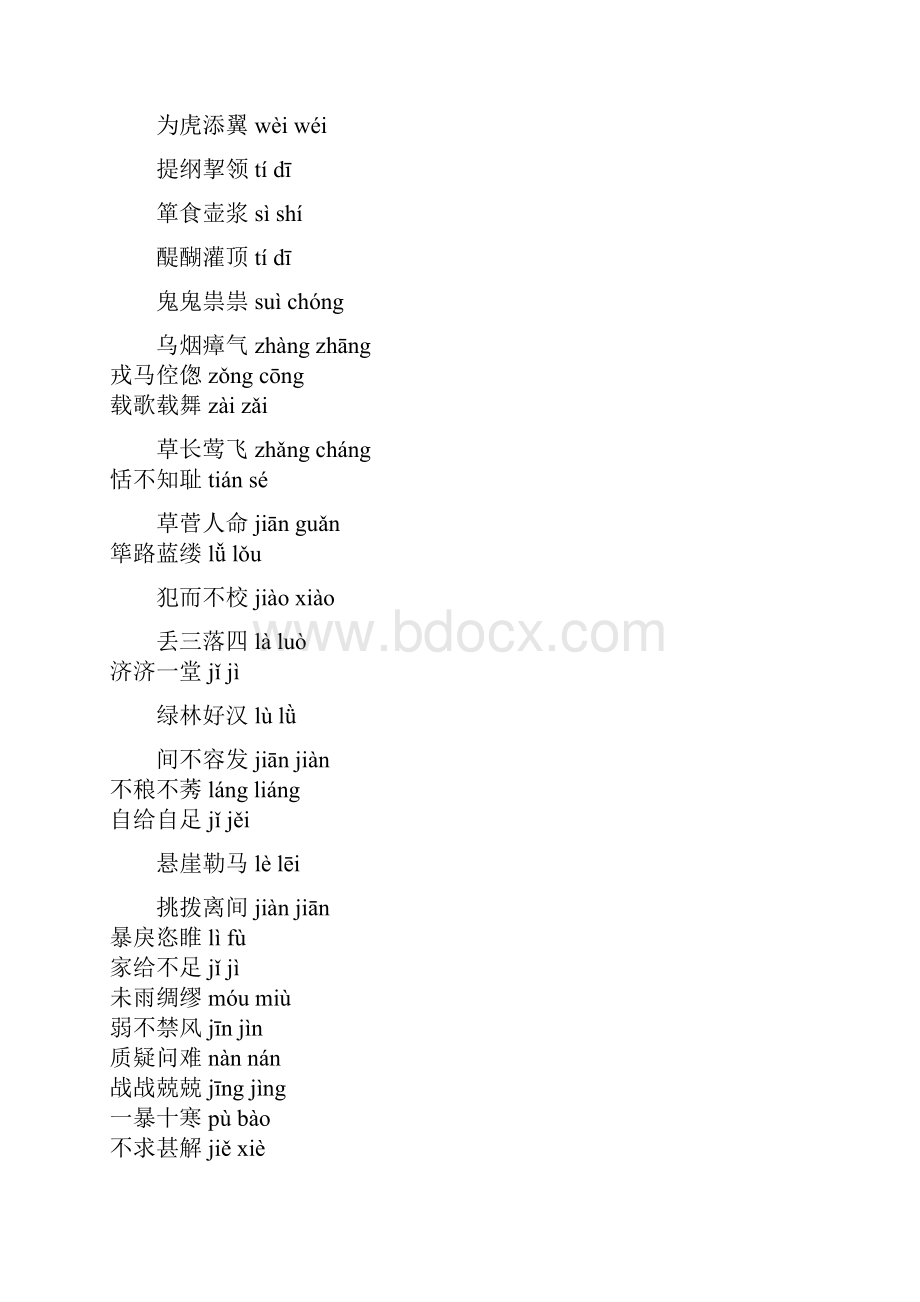 易读错的字归类纳.docx_第3页