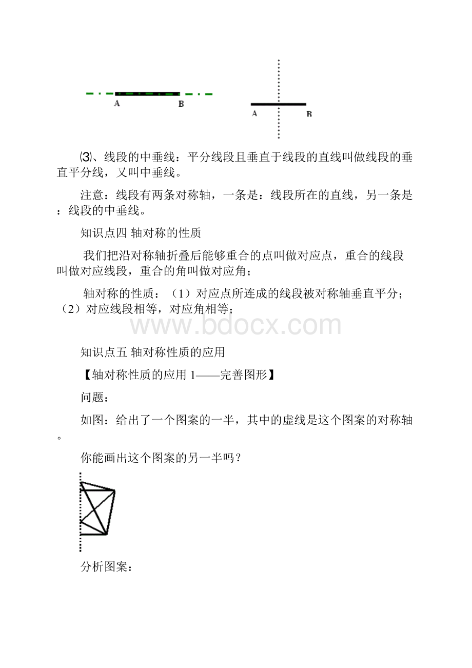 初一数学下册第五章生活中的轴对称学案及配套试题.docx_第3页