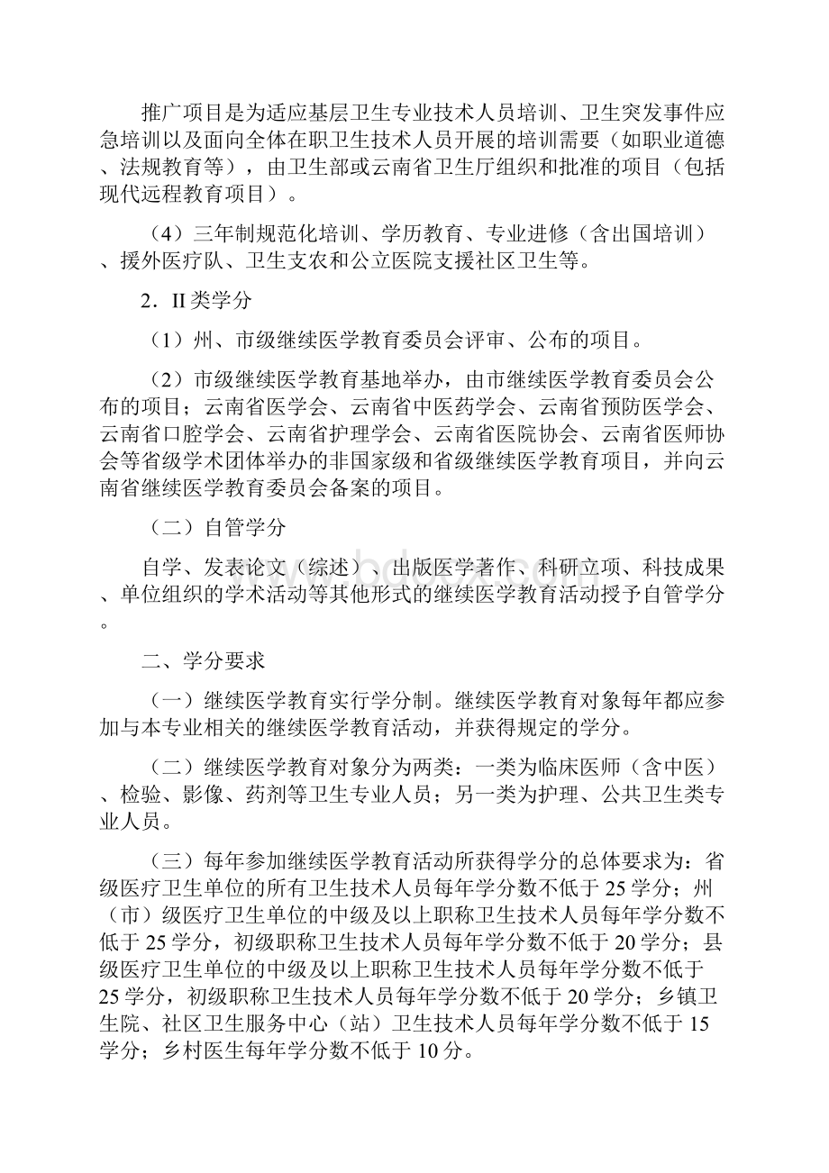 云南省继续医学教育学分授予与管理办法试行精编版.docx_第2页