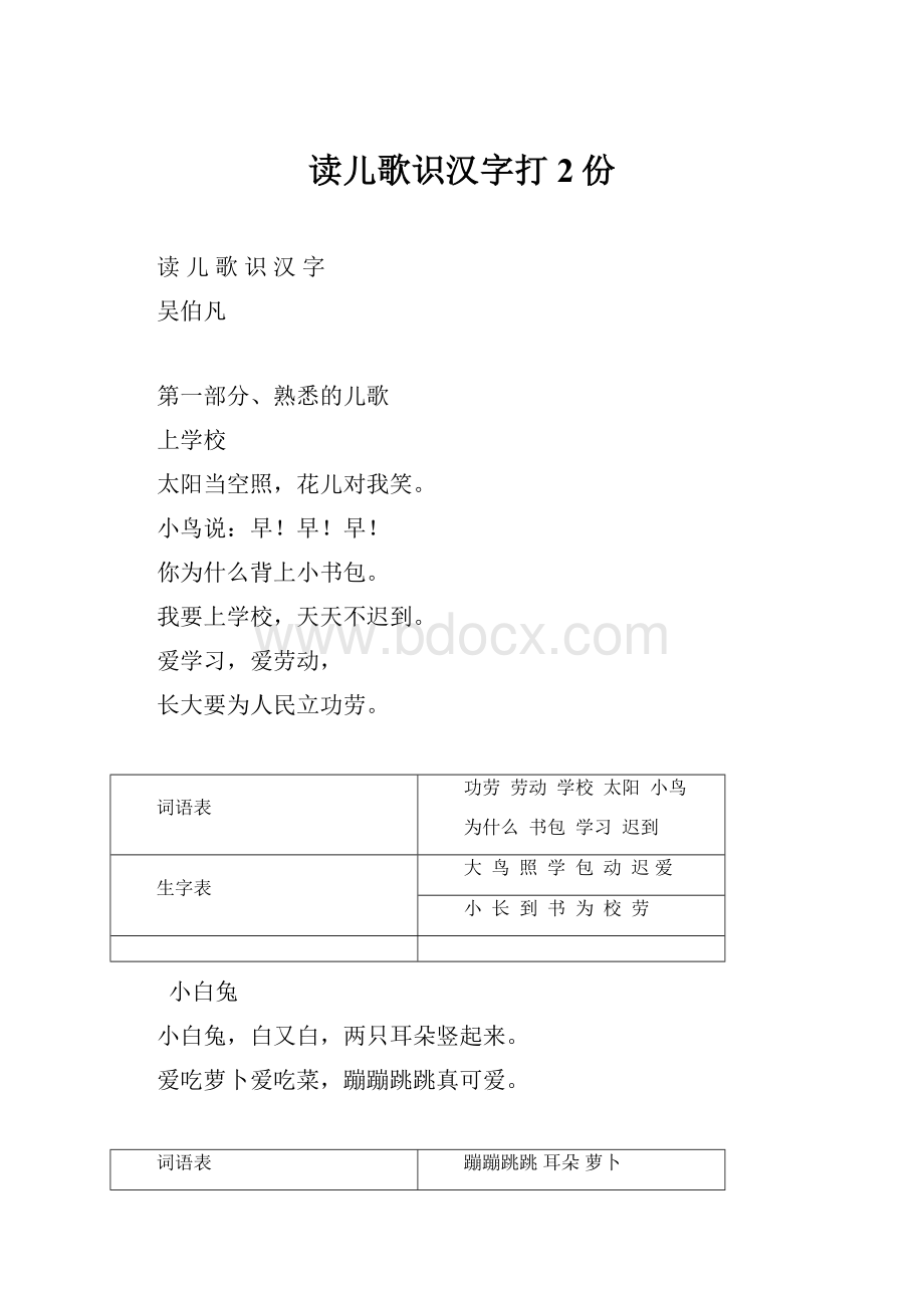 读儿歌识汉字打2份.docx