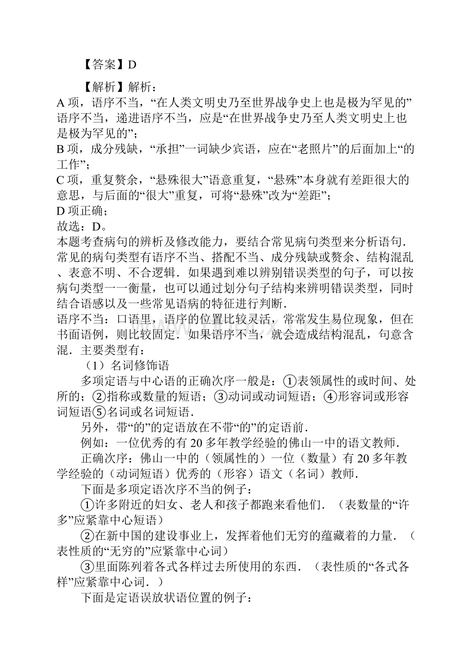 学年山东省聊城市高二下学期期中语文试题解析版.docx_第3页