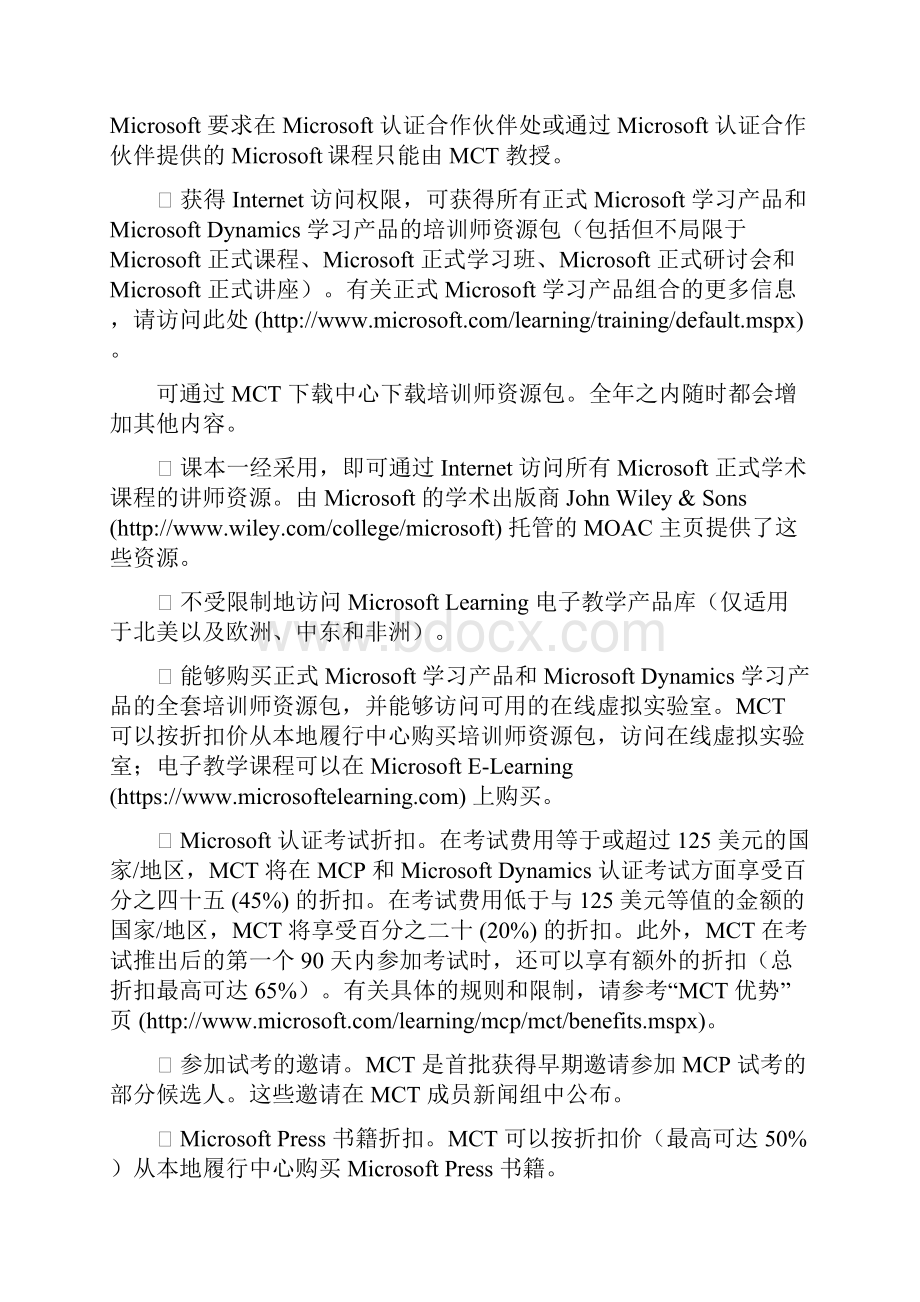 Microsoft认证培训师和Microsoft认证学习顾问计划指南.docx_第3页