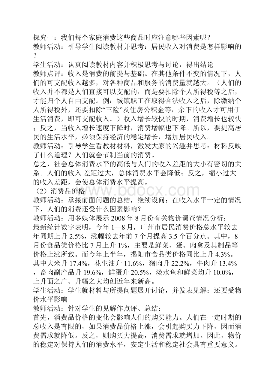 《消费及其类型》教案.docx_第3页