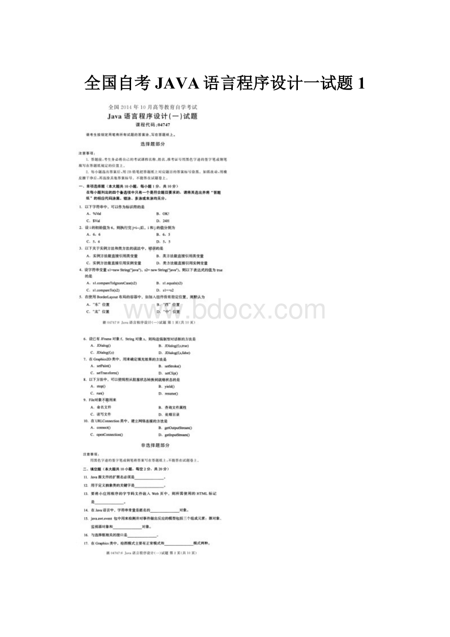 全国自考JAVA语言程序设计一试题1.docx_第1页