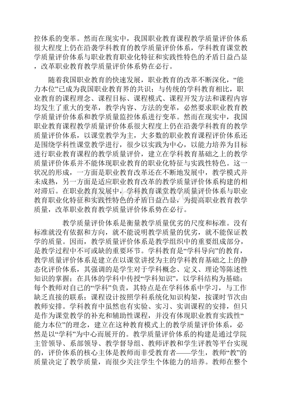 小学教师教学质量评价要求.docx_第3页