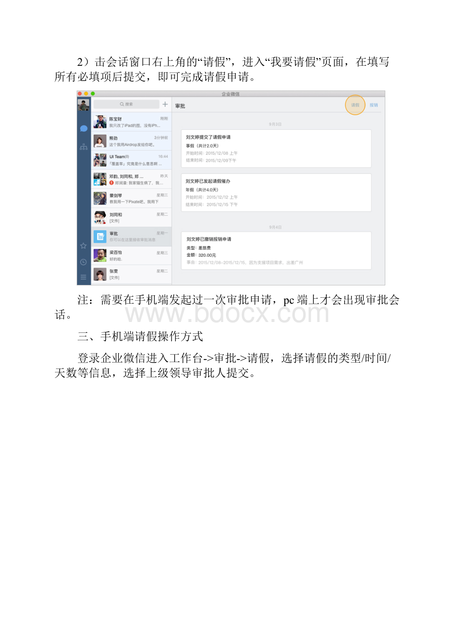 企业微信工作台使用doc.docx_第2页