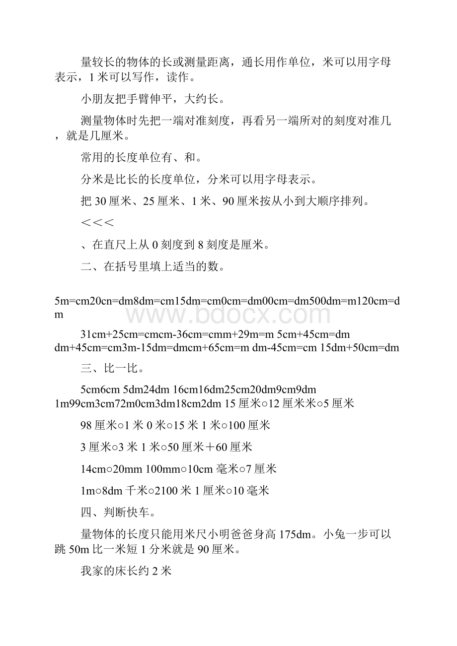 二年级北师大数学测量练习题.docx_第3页