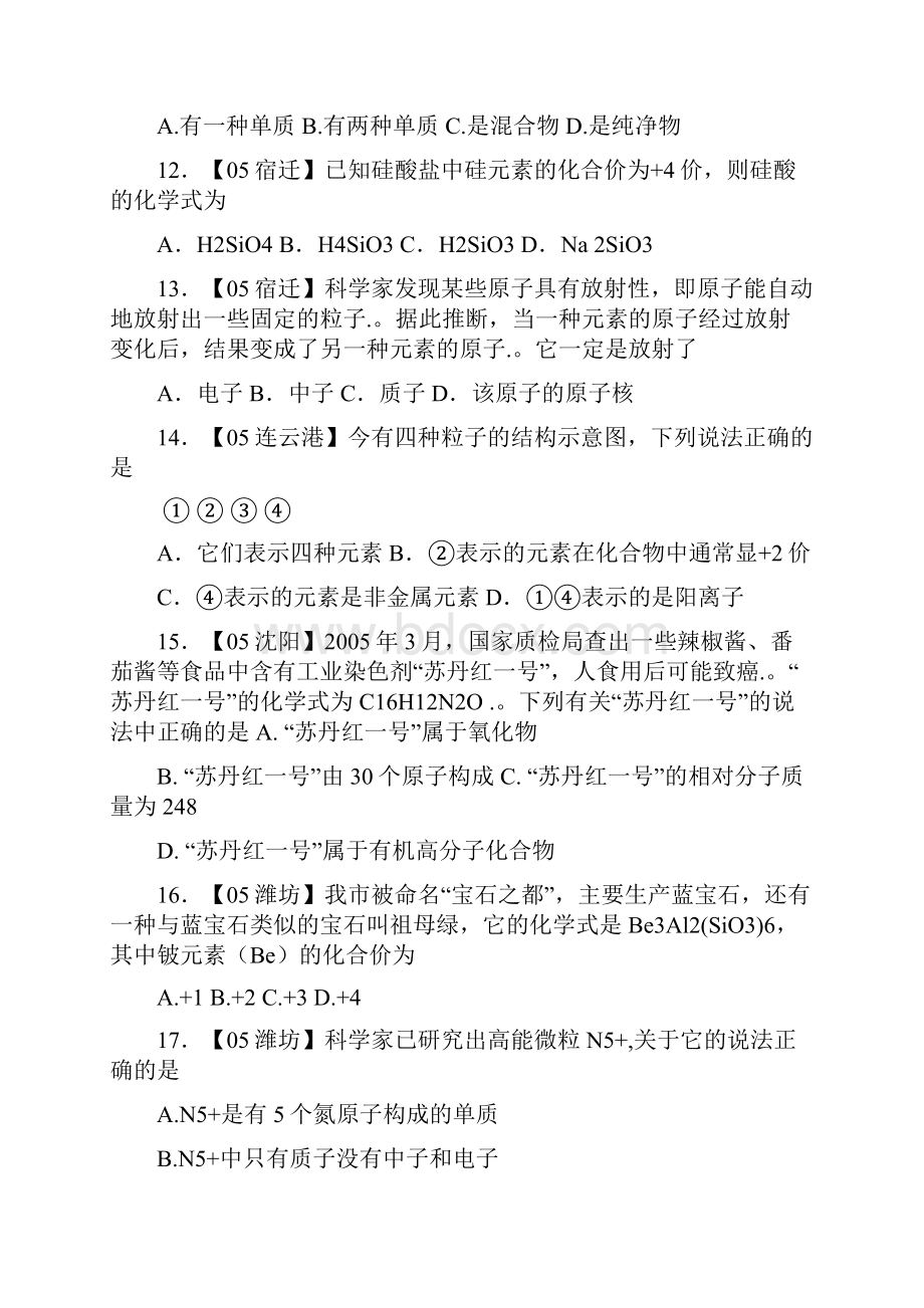 全国中考化学试题分类汇编第3单元《物质构成的奥秘》.docx_第3页