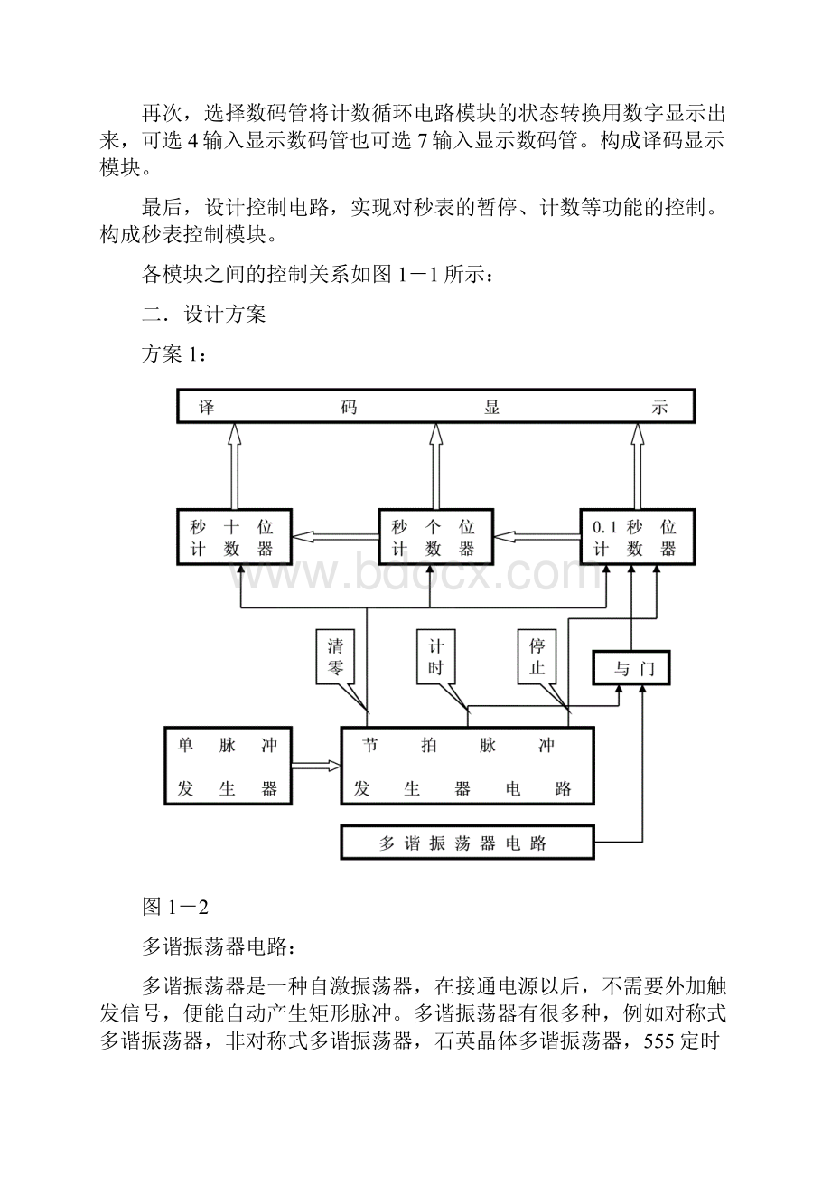 电子秒表1.docx_第2页