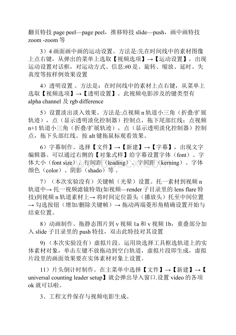 PR实训报告.docx_第3页