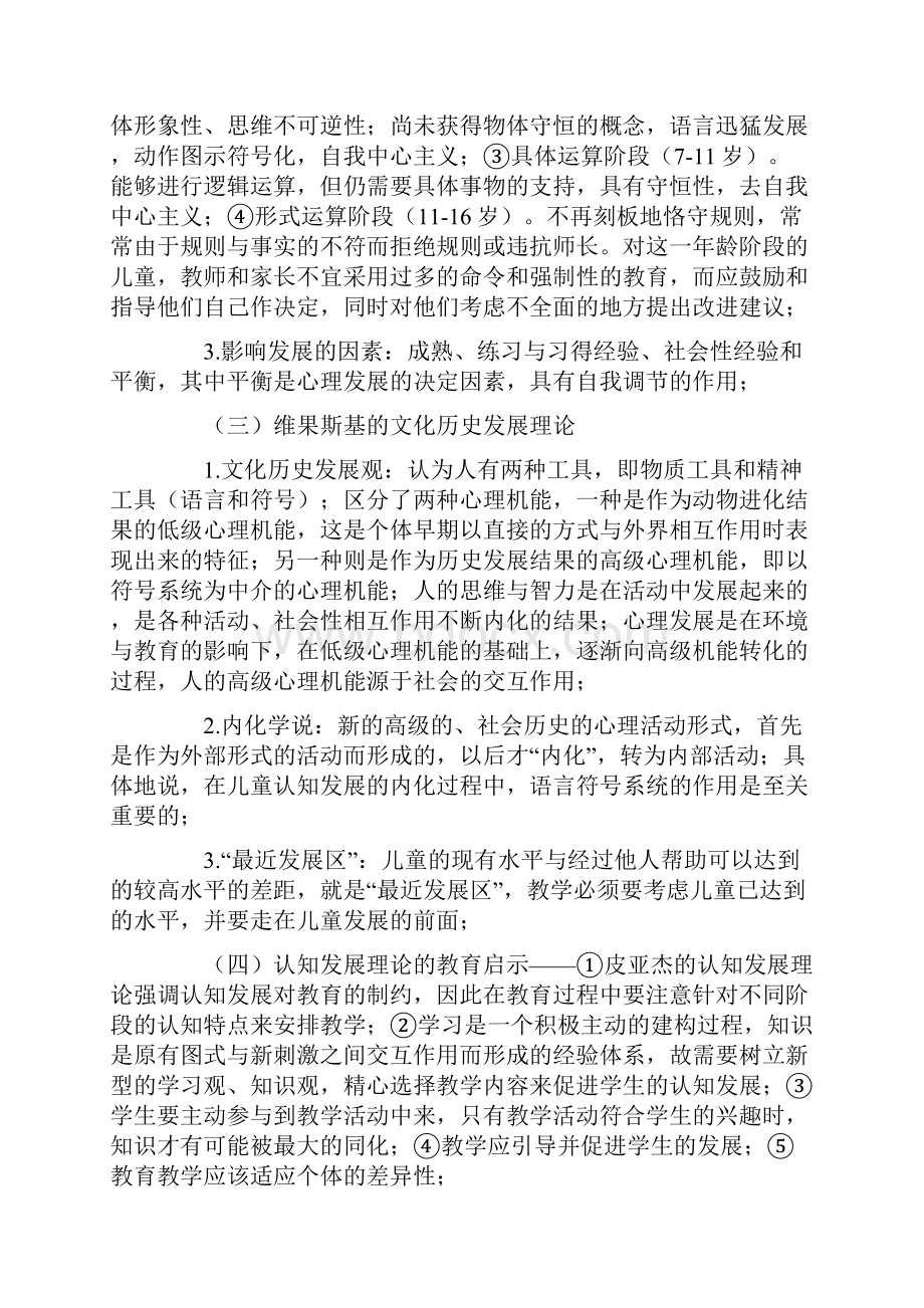 教育心理学必背的知识精华版.docx_第3页