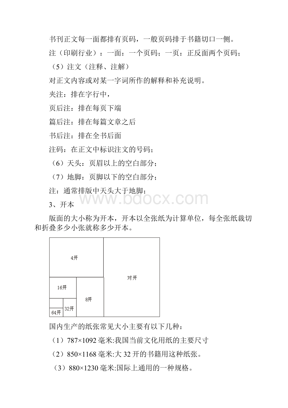 IndesignCS6教案.docx_第3页