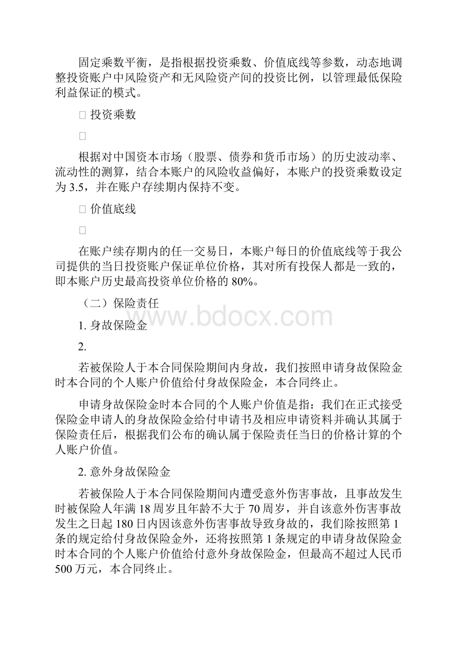 产品说明书步步稳赢年金保险变额型.docx_第2页