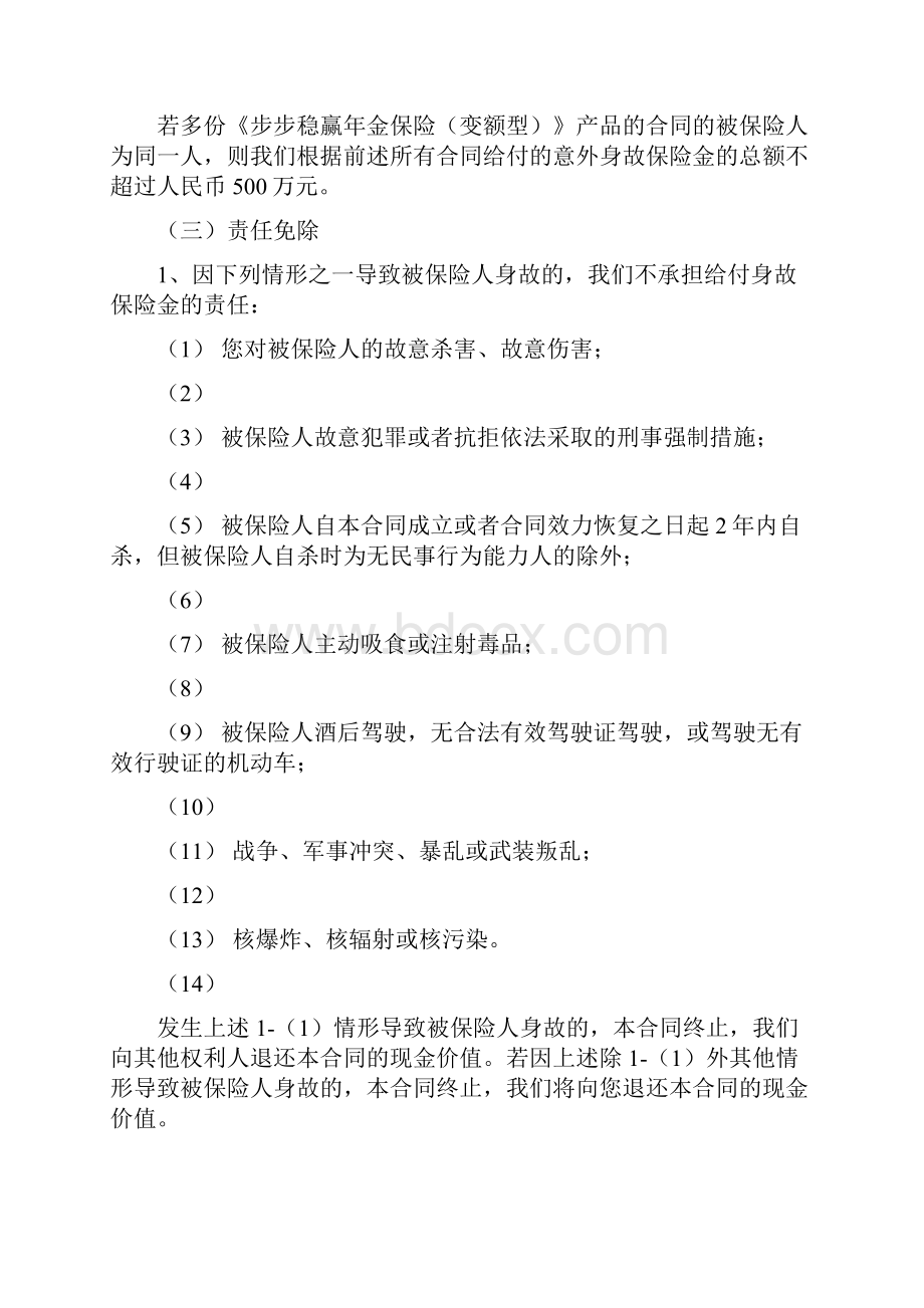 产品说明书步步稳赢年金保险变额型.docx_第3页