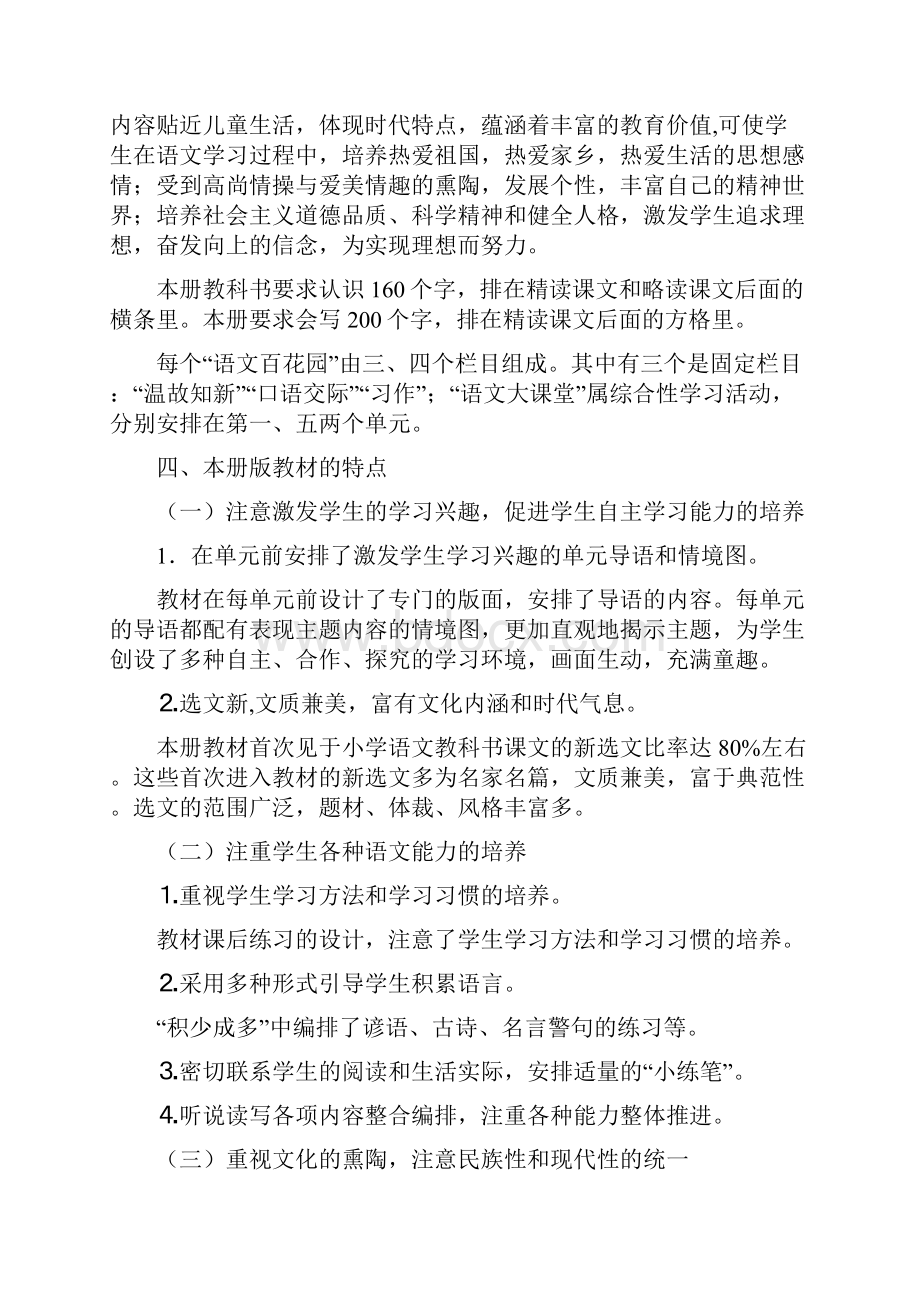 至学年度第二学期五年级语文教学计划.docx_第3页