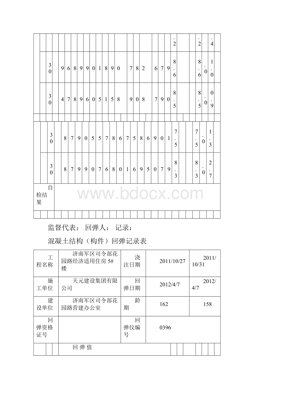 混凝土结构构件回弹记录表.docx_第3页