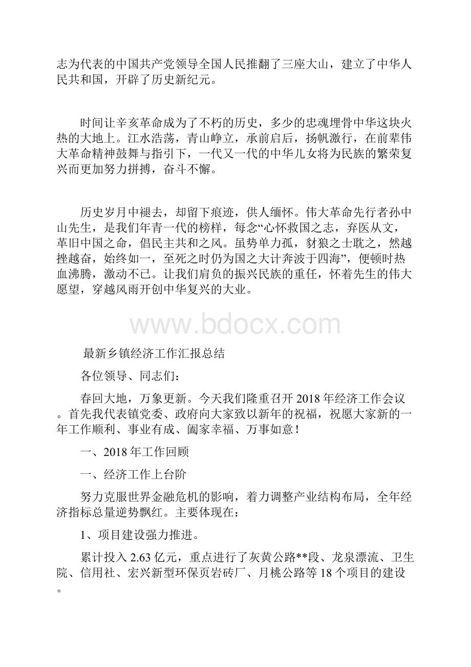 整理辛亥革命历史遗迹观后感心得范文.docx_第2页