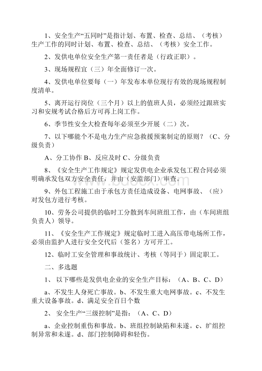 生产一线班组员工安全培训题库.docx_第2页