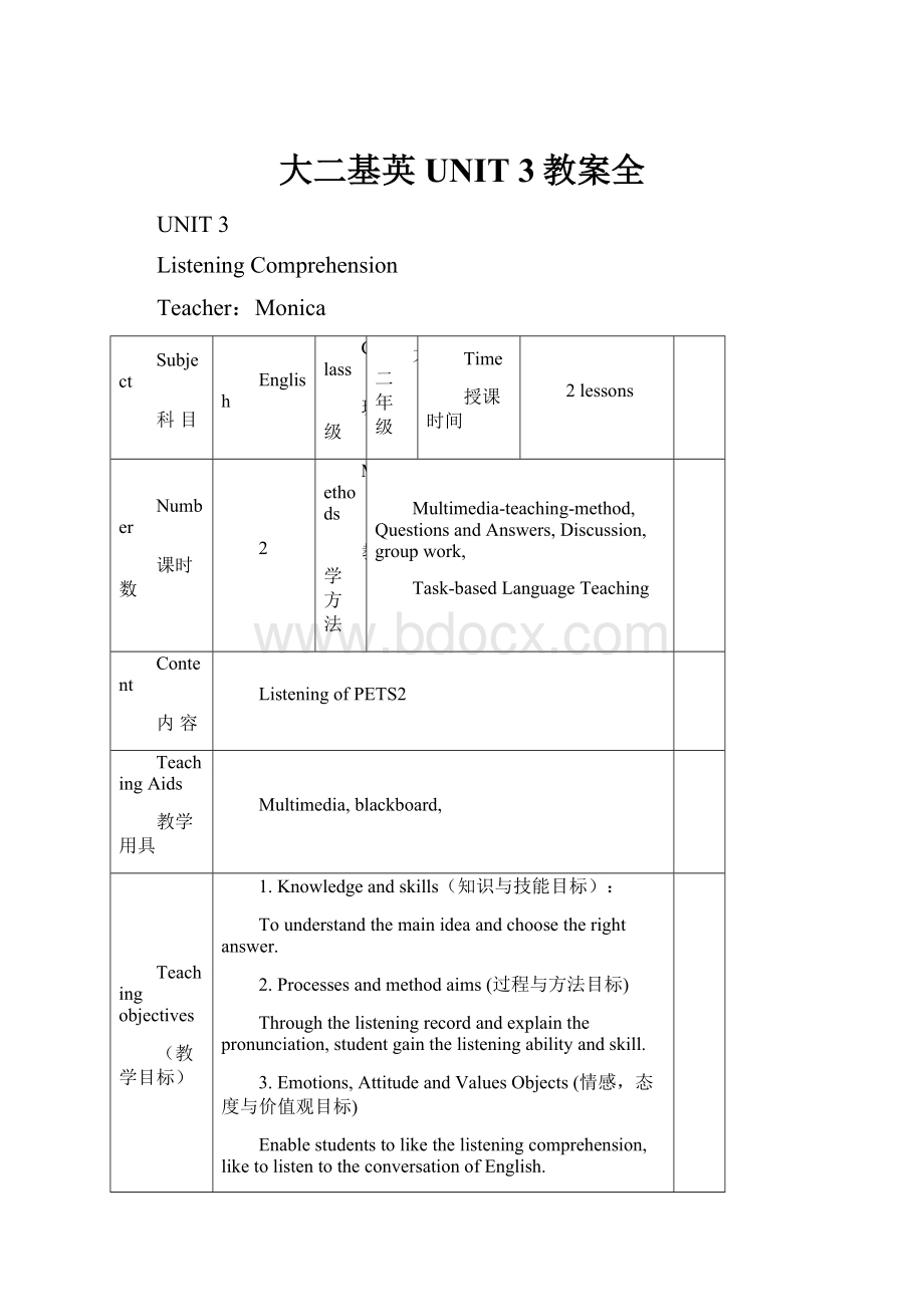 大二基英UNIT 3教案全.docx