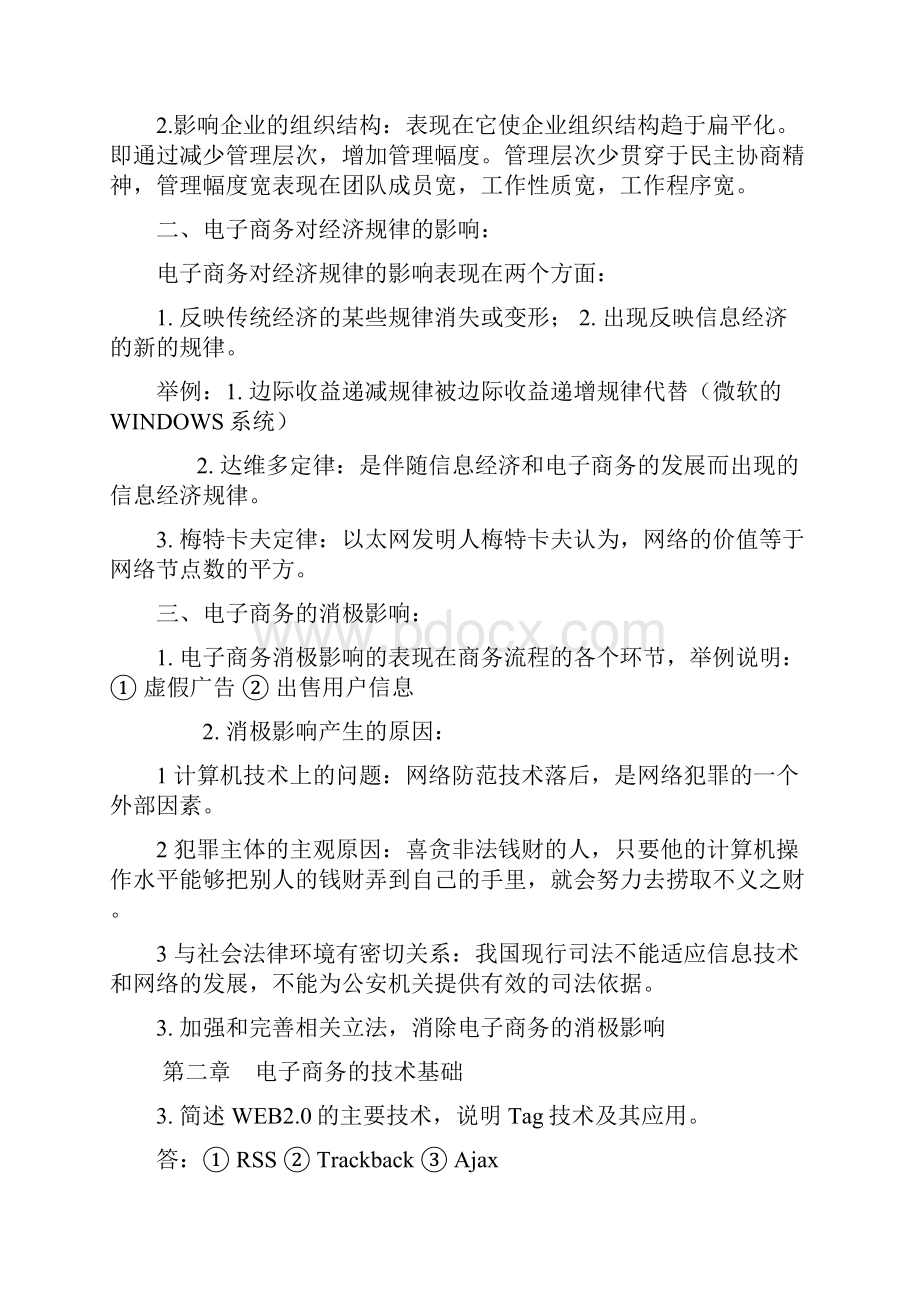 1110电子商务总复习资料.docx_第2页