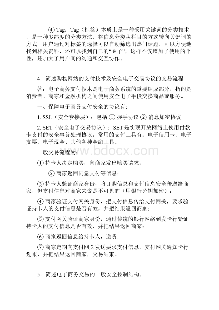 1110电子商务总复习资料.docx_第3页