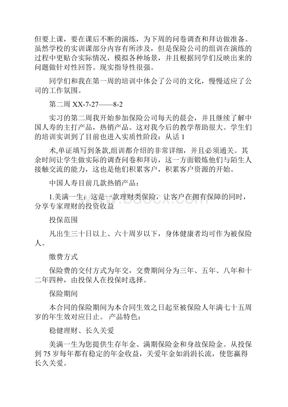 中国人寿实习周记doc.docx_第3页