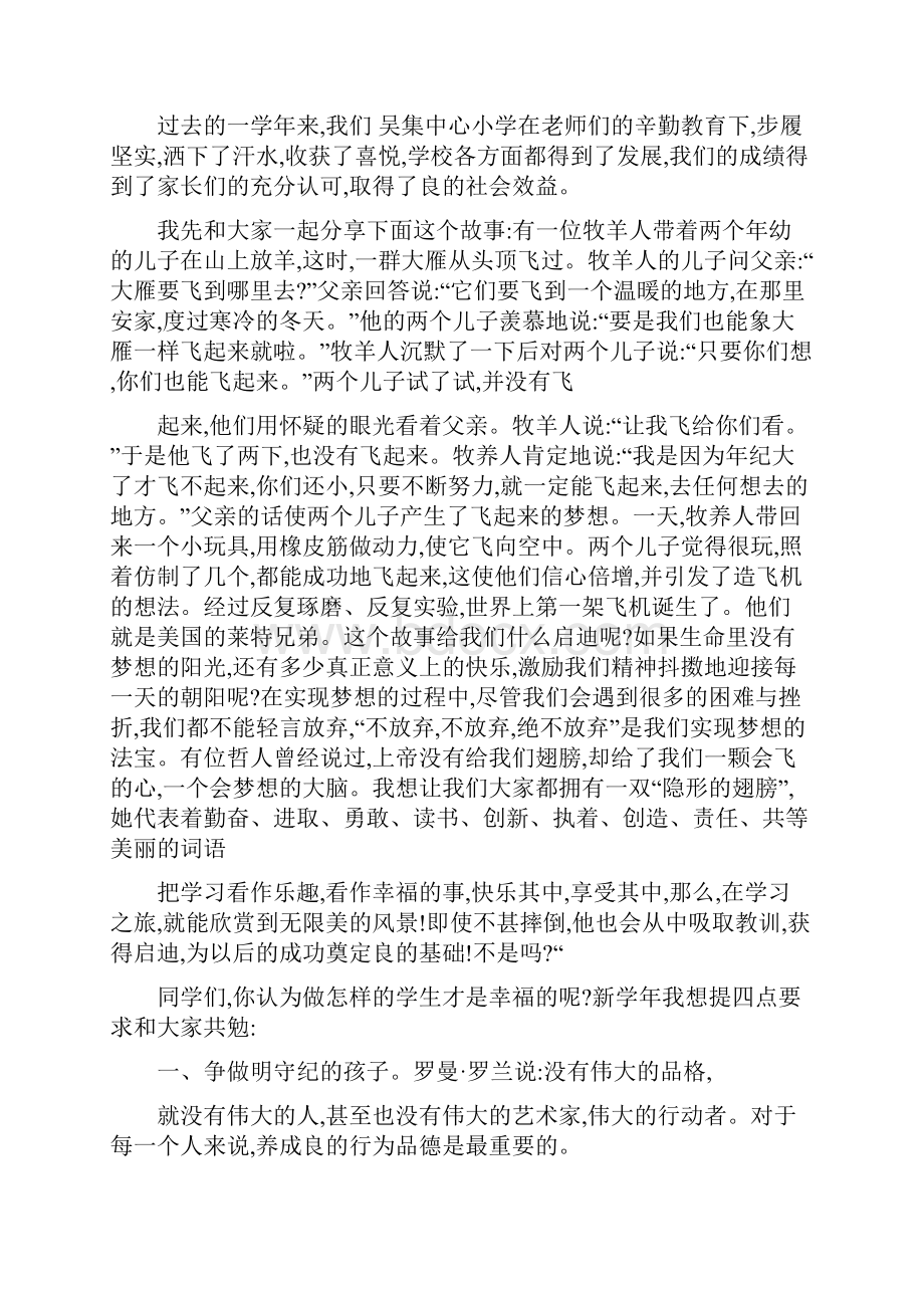 秋开学典礼致辞精选多篇.docx_第3页