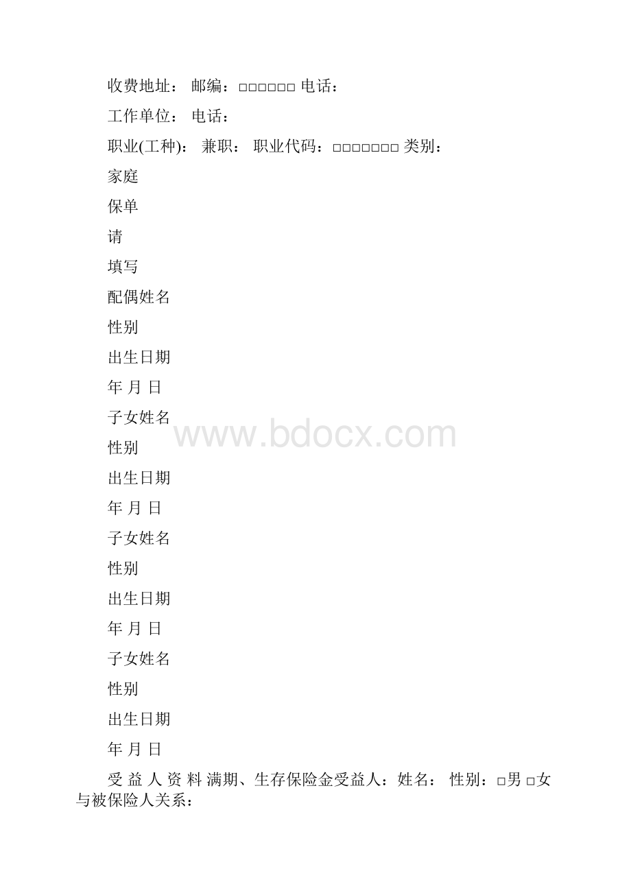 人身保险个人投保单二修订稿.docx_第2页