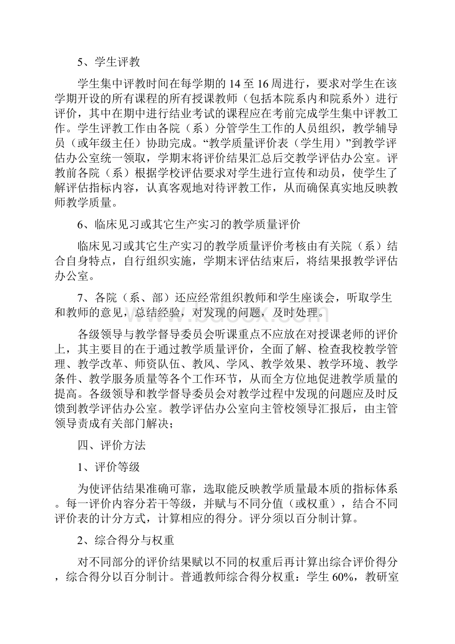 山西医科大学教师教学质量评估办法.docx_第3页