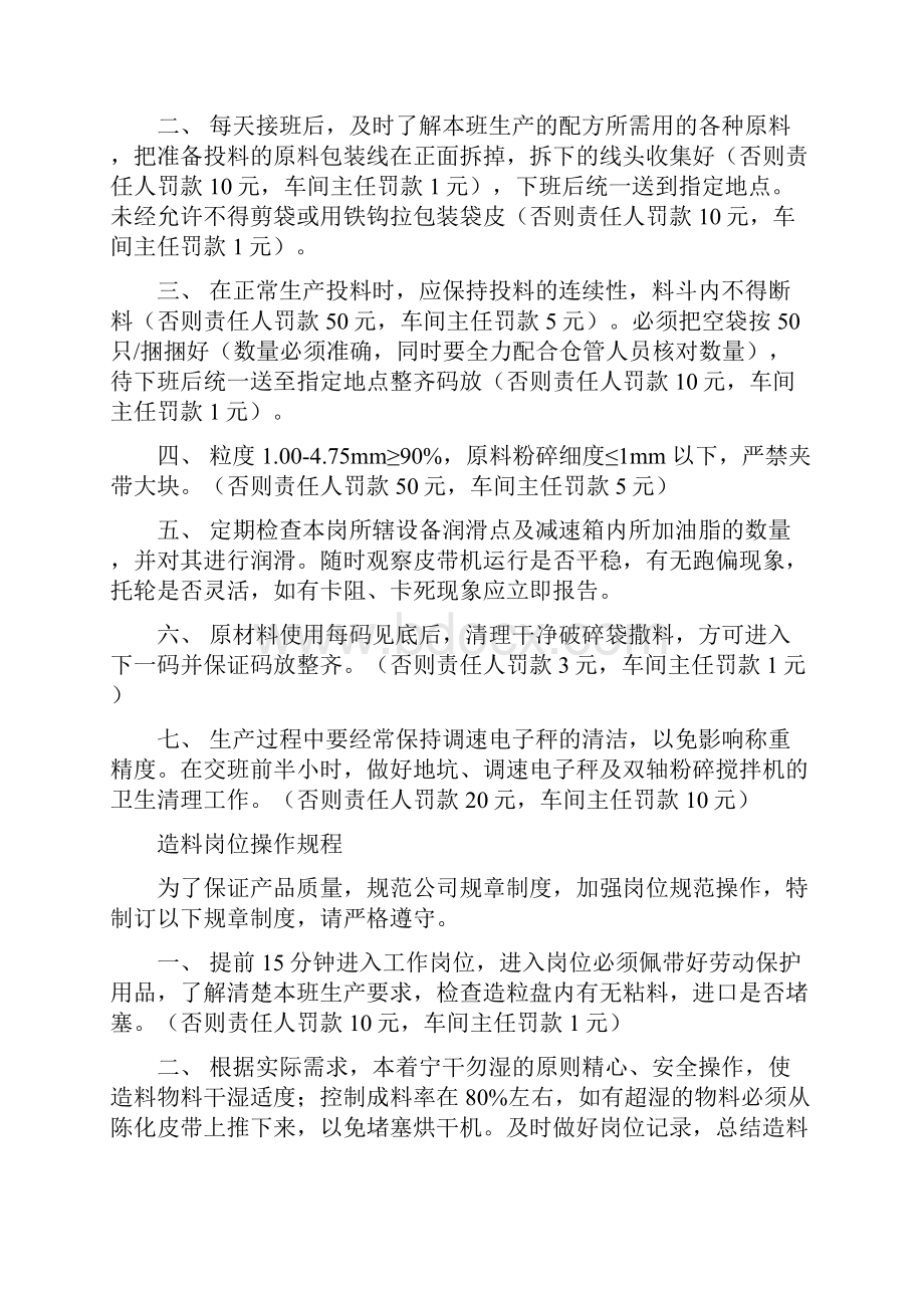 复混肥料生产操作规程罚款.docx_第2页