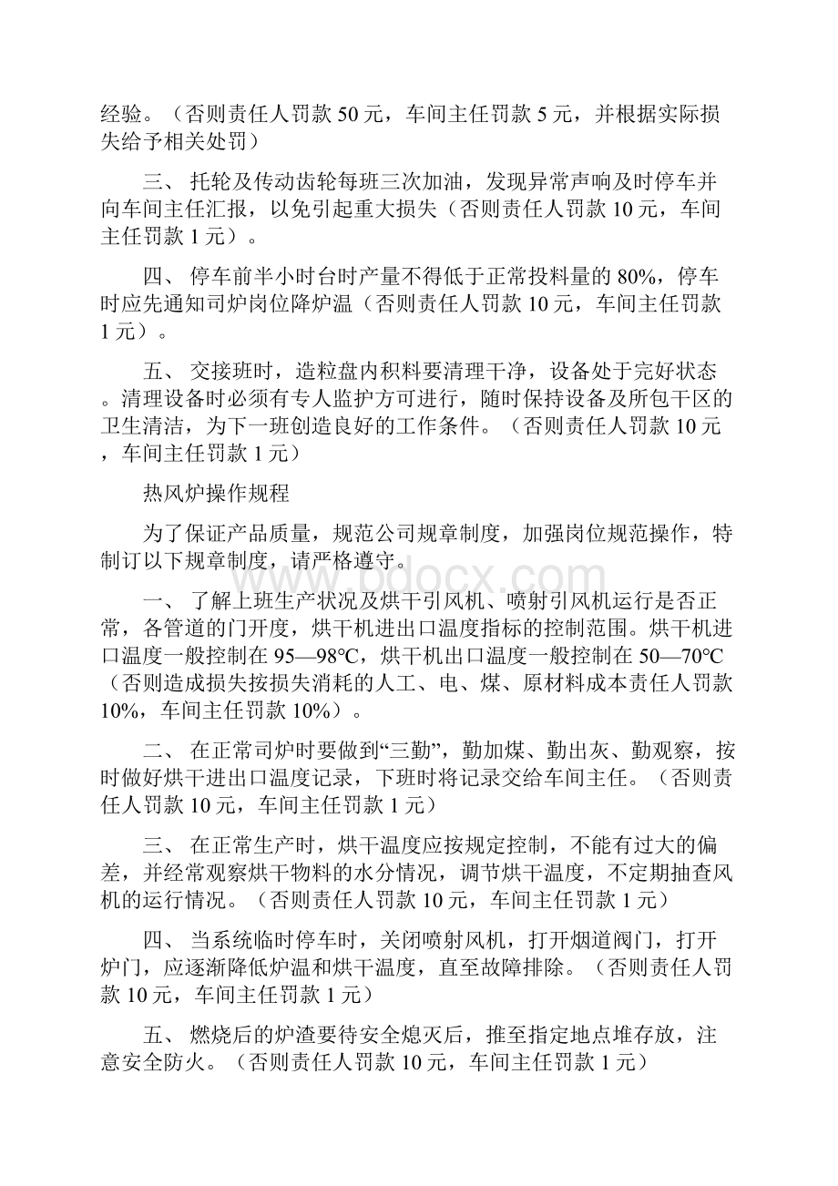 复混肥料生产操作规程罚款.docx_第3页