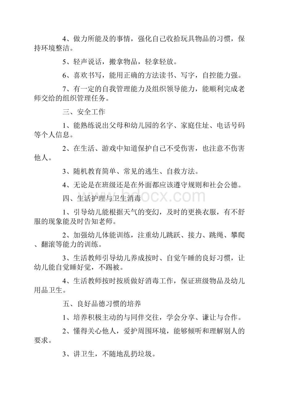 第一学期学前班教学计划.docx_第2页