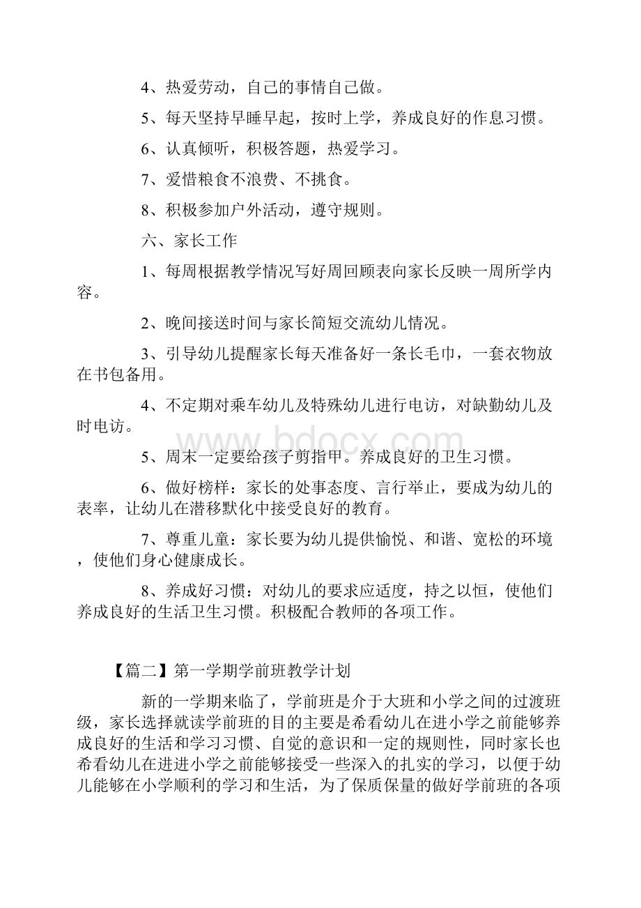 第一学期学前班教学计划.docx_第3页