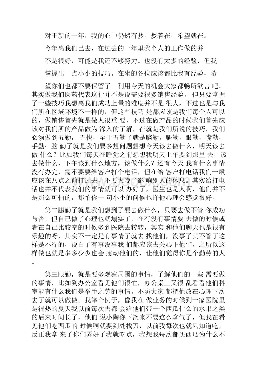 药品销售年度工作总结三篇.docx_第3页