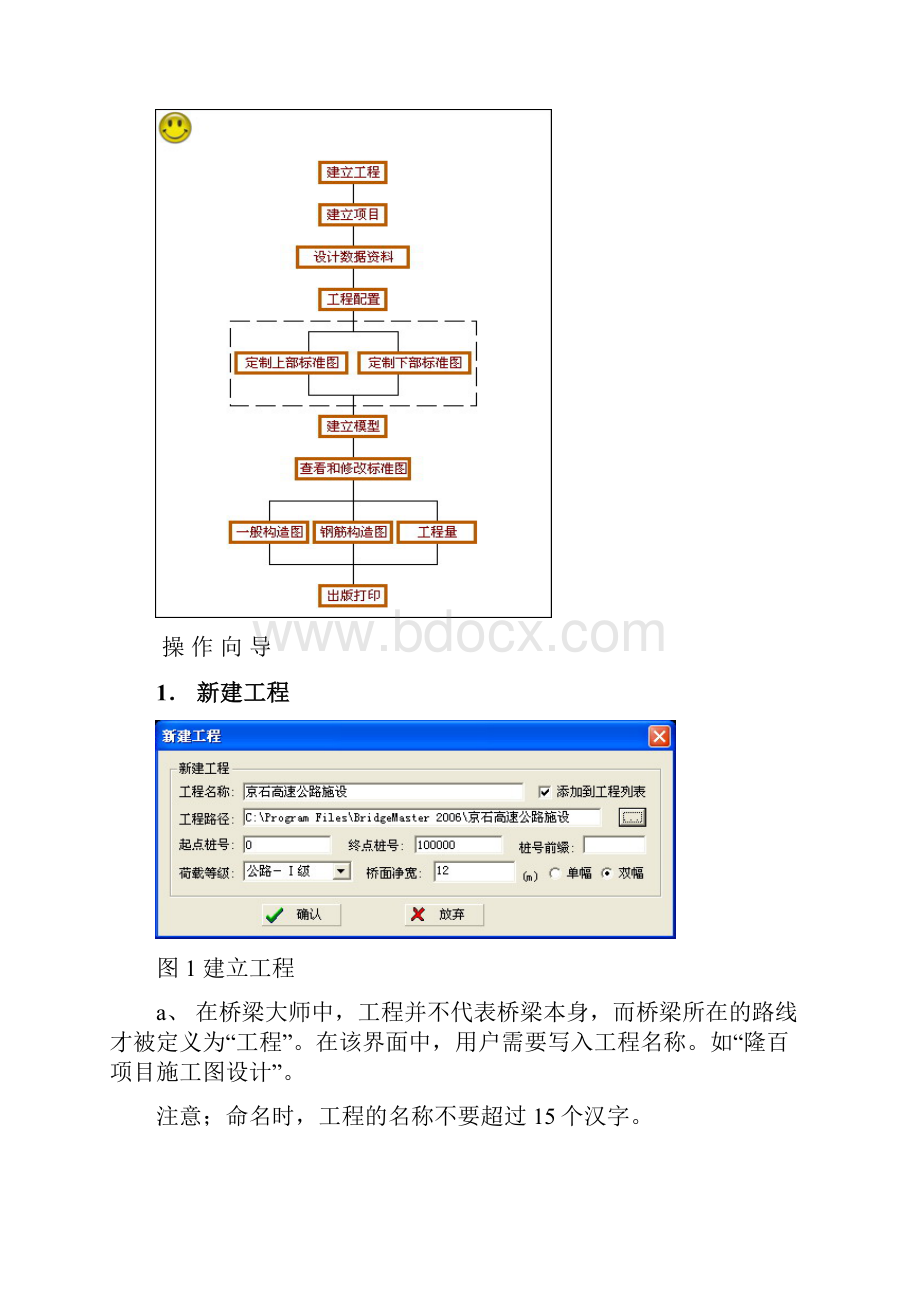 桥梁大师软件操作流程与简要说明.docx_第3页