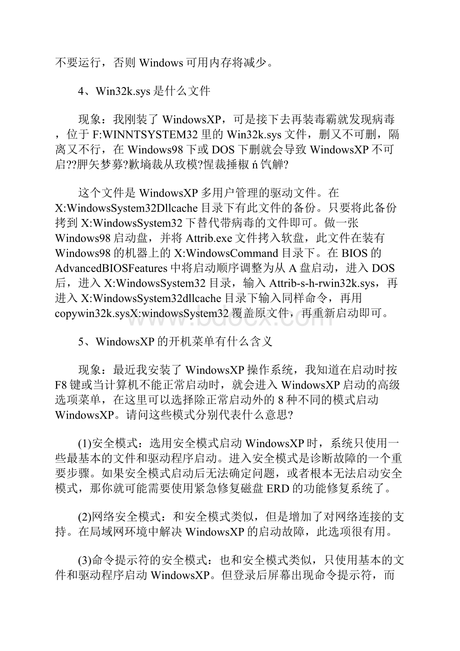 Ejowsxa高手总结的电脑技巧.docx_第2页