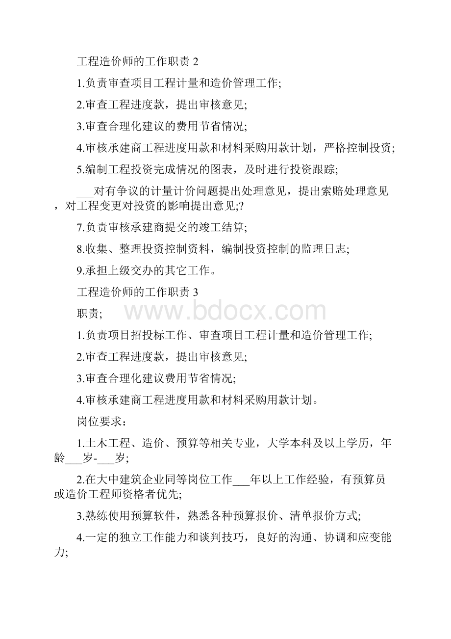 工程造价师的工作职责.docx_第2页