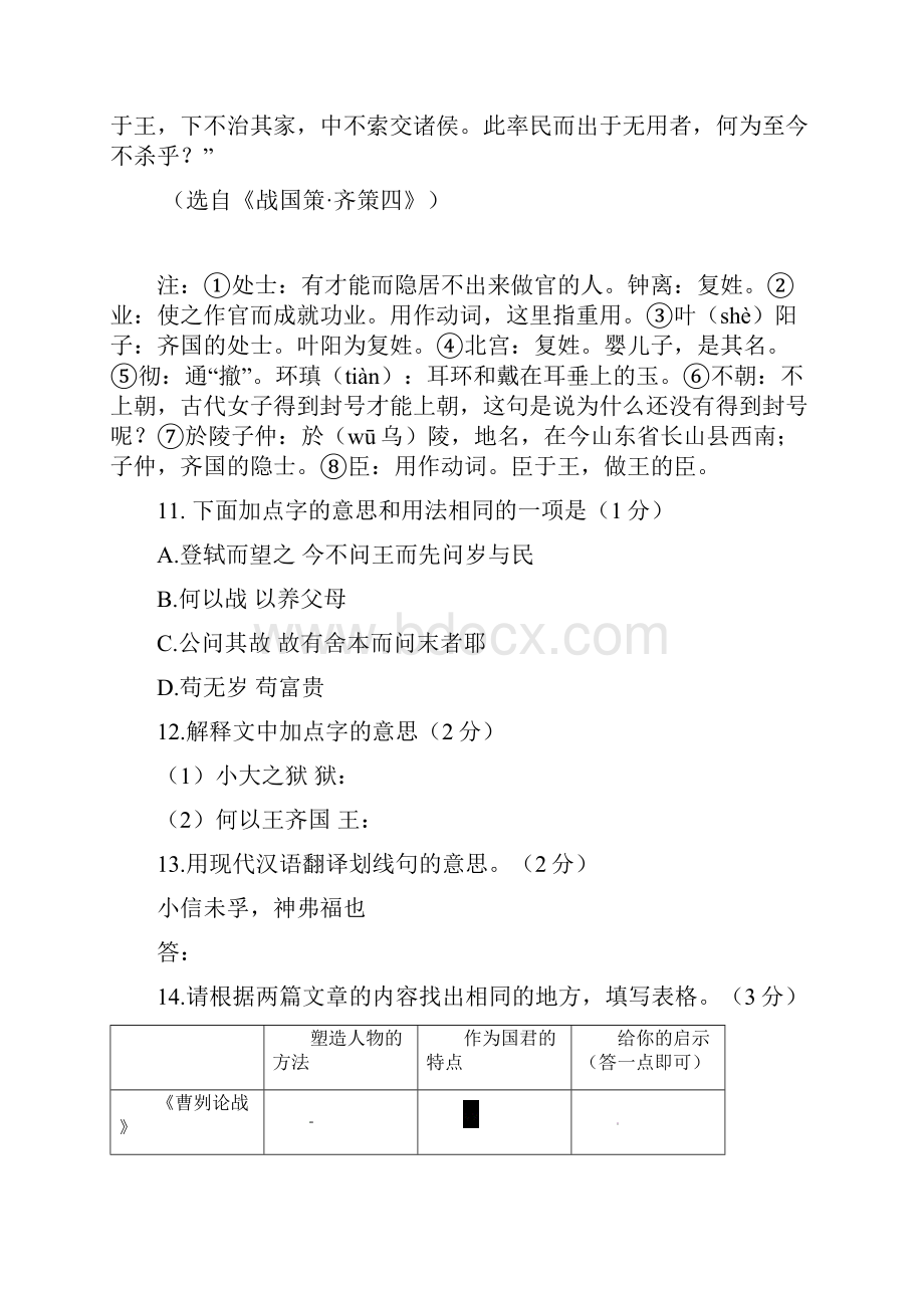 中考语文二模试题分类汇编 文言文阅读.docx_第2页