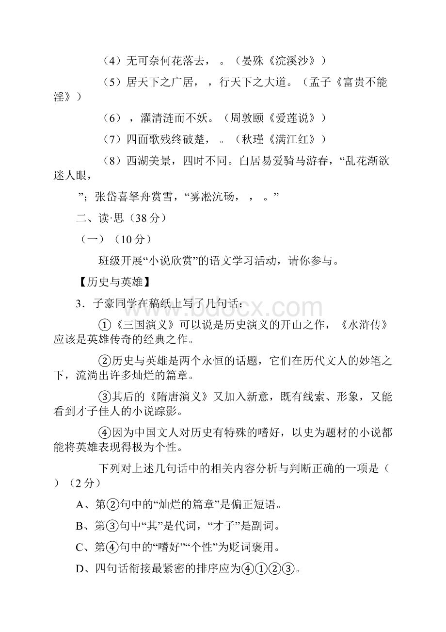 届九年级中考适应性训练语文试题附答案.docx_第2页