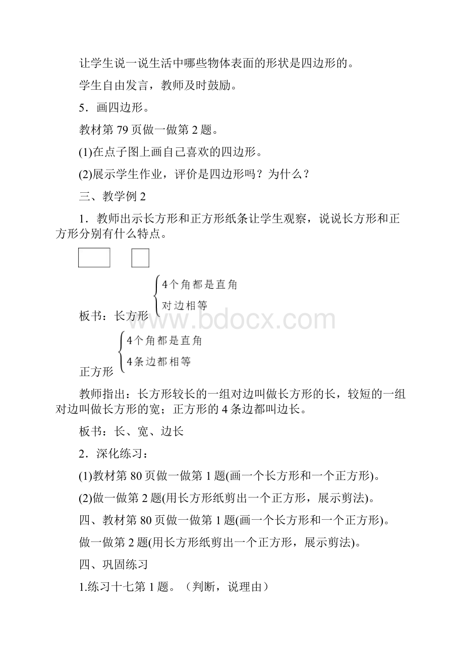 人教版小学三年级数学上册第七单元《长方形和正方形》教案.docx_第3页