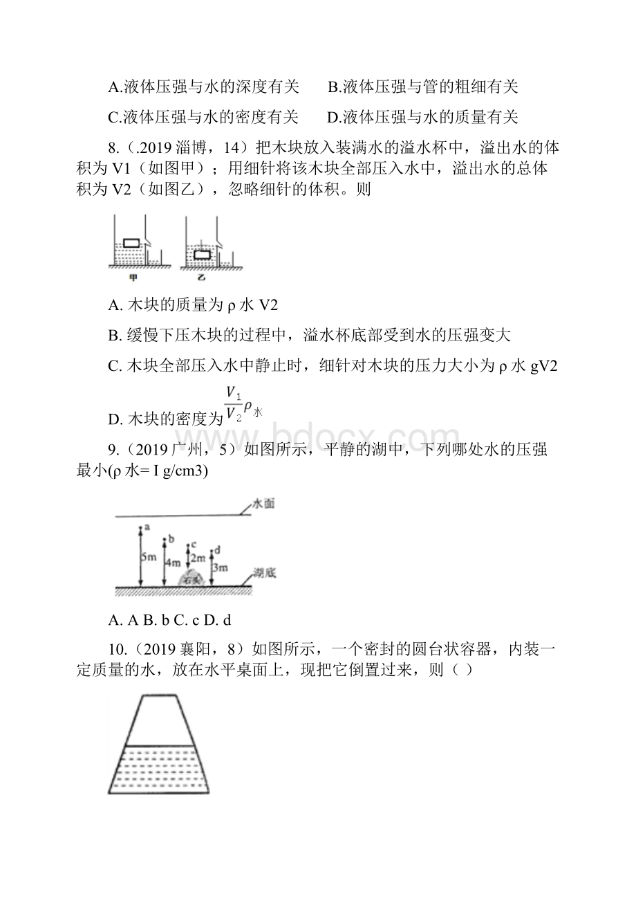 中考物理真题分类汇编液体压强专题word版包含答案.docx_第3页