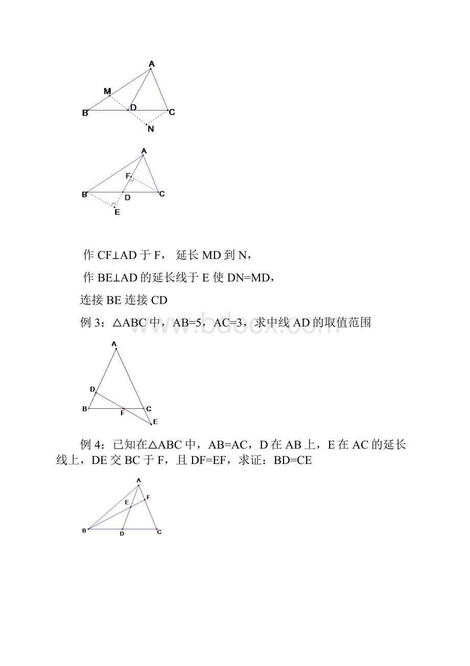 中考专题中线倍长法及截长补短.docx_第3页