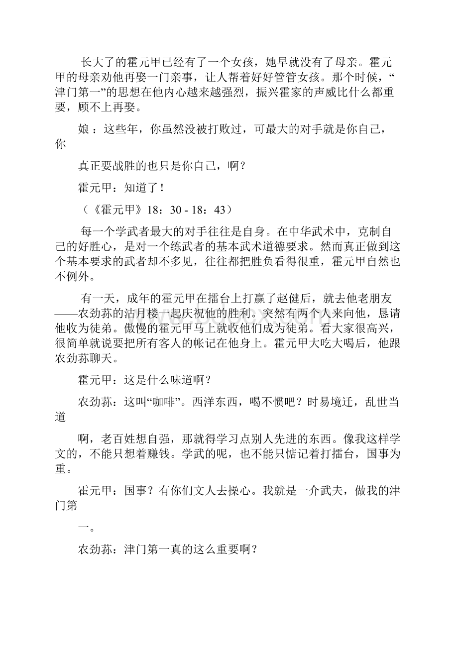 分析与研究结果道德是人们所得到的人生的最高智慧是人们.docx_第3页